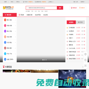 中創創業加盟網 - 信賴的品牌商機連鎖加盟平臺