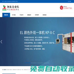 蘇州柯派自動(dòng)化設(shè)備有限公司