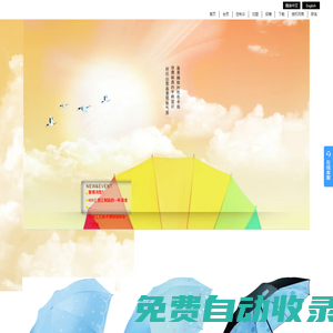杭州天堂傘業(yè)集團有限公司，專業(yè)制傘企業(yè)