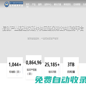 信創產業基礎軟硬件供應鏈保障公共服務平臺