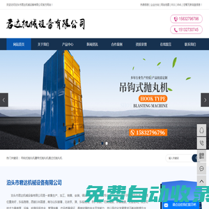 吊鉤式拋丸機(jī)_履帶式拋丸機(jī)_通過式拋丸機(jī)生產(chǎn)廠家-泊頭市君達(dá)機(jī)械設(shè)備有限公司