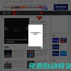 智能網(wǎng) - 國內(nèi)專業(yè)的人工智能科技門戶 - AI中國網(wǎng)
