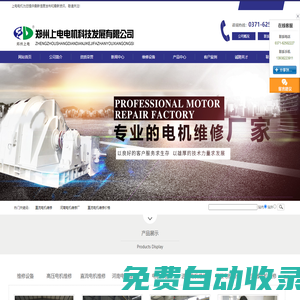直流電機維修|河南電機維修廠|直流電機維修價格|鄭州上電電機科技發(fā)展有限公司