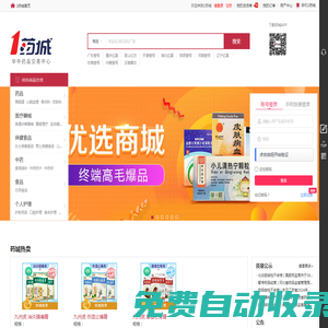 1藥城-海量品種，廠商直供，醫藥流通領域B2B平臺