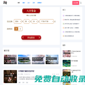 免費(fèi)算命-八字免費(fèi)算命_免費(fèi)算命網(wǎng)-益晉文化