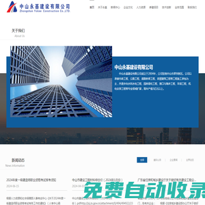 中山永基建設有限公司