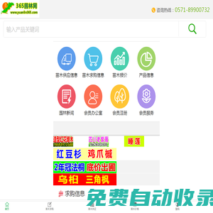 365園林網(wǎng)|苗木供應(yīng)|苗木求購信息|綠化苗木價(jià)格|苗木價(jià)格-國內(nèi)大型的園林行業(yè)網(wǎng)站