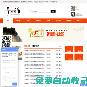 今日藥市網(wǎng)_中藥材指數(shù)發(fā)布平臺(tái)_中藥材信息門戶