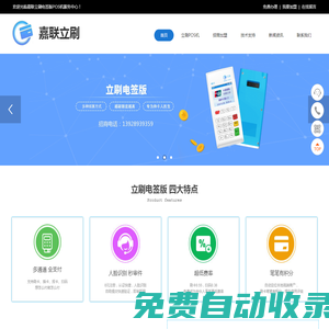 刷卡機免費辦理_拉卡拉_合利寶_電銀_盛付通_樂刷POS機免費申請辦理