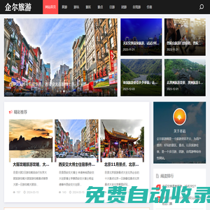 旅游景點排行榜前十名,情侶必去十大旅游景點-企爾旅游網(wǎng)