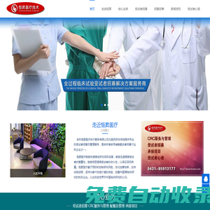 長春受試者招募|受試者管理|臨床試驗-吉林恒昇醫療技術服務有限公司