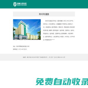 鄭州天倫醫院