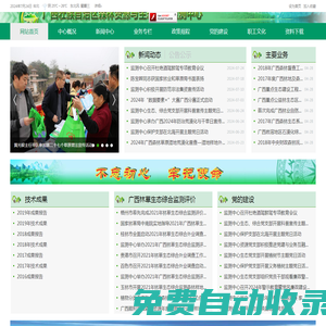 廣西壯族自治區(qū)森林資源與生態(tài)環(huán)境監(jiān)測(cè)中心