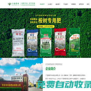 廣西貴港市豐收肥業有限公司