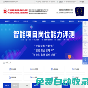 工業(yè)強(qiáng)國建設(shè)素質(zhì)素養(yǎng)提升尚工行動崗位能力適應(yīng)評測