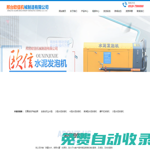 水泥發(fā)泡機(jī)_邢臺(tái)水泥發(fā)泡機(jī)廠家_邢臺(tái)水泥發(fā)泡機(jī)設(shè)備-邢臺(tái)歐信機(jī)械制造有限公司