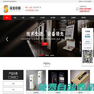 龍崗印刷廠-深圳禮盒-龍崗彩盒印刷-包裝盒-不干膠標(biāo)簽-深龍印刷公司