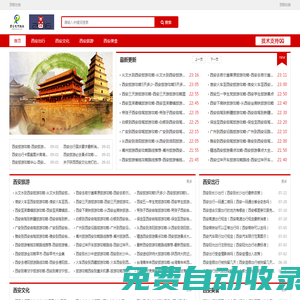 西安生活網(wǎng)_西安出行_西安文化_西安旅游_西安美食（楠晟）