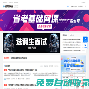 聞思教育-公務(wù)員考試 事業(yè)單位 教師招聘 醫(yī)療衛(wèi)生 軍隊文職