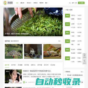 【茶奧網(wǎng)】茶文化門戶網(wǎng)站！