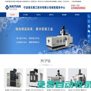 成都海天精工-海天機(jī)床加工中心-寧波海天精工股份有限公司成都銷售服務(wù)中心