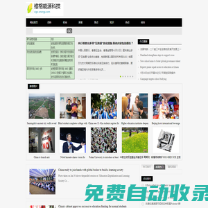 維格能源科技官方網站