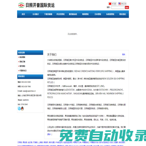 日照開普國際貨運(yùn) - 日照港租船_日照港件雜貨班輪_日照港貨代_日照國際貨運(yùn)代理_日照冷鏈國際物流_日照港俄羅斯海運(yùn)