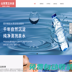 濟(jì)南純凈水公司，濟(jì)南礦泉水公司，濟(jì)南桶裝水廠家，山東雙立水業(yè)有限公司
