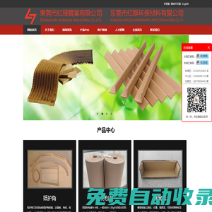 大型包材類(lèi)公司，紙護(hù)角|蜂窩板紙|紙卡板|鋁包裝紙等-紅輝實(shí)業(yè)