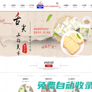 烘焙面包,口袋面包,烘焙餅干,烘焙薯條,慈溪市天元鎮維佳食品廠