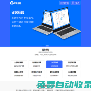 財居互聯(lián) - 一站式商業(yè)房產(chǎn)企業(yè)解決方案