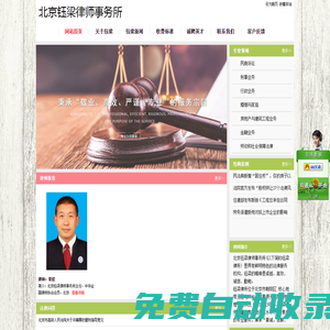 北京鈺梁律師事務(wù)所