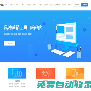 文奕網(wǎng)-自助建站-微信小程序開發(fā)平臺-濟南文奕信息技術(shù)有限公司