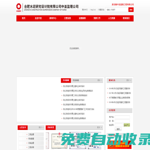 合肥水泥研究設(shè)計(jì)院（中亞監(jiān)理公司）