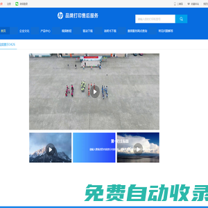 打印設(shè)備售后服務(wù)