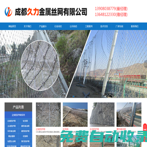 菱形被動防護網_落石防護網_山體防護網_防拋網_邊坡鐵絲網_勾花網_成都久力金屬絲網有限公司