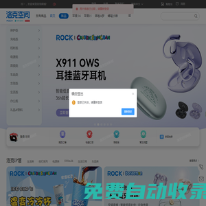 ROCK專注于為消費(fèi)者提供創(chuàng)新而有趣的數(shù)碼生活產(chǎn)品