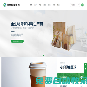 湖南綠星科技集團_湖南綠斯達_PLA淋膜紙_水性涂層紙
