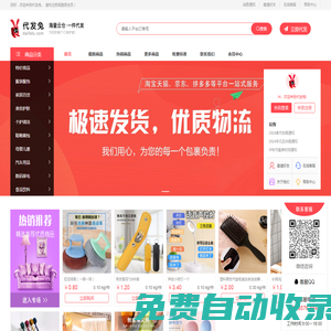 代發(fā)兔-專業(yè)分銷一件代發(fā)平臺(tái)！