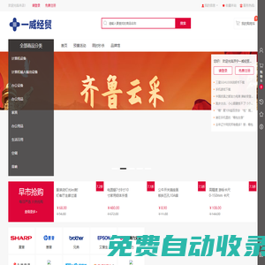 濟寧一威經貿有限公司