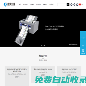 伺服刻字機、全自動單張標(biāo)簽切割機、平板式切割機、數(shù)碼模切機、卡片切割機--LIFENG理鋒-深圳市理鋒機電科技有限公司官方網(wǎng)站
