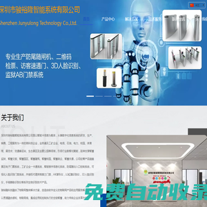 首頁-深圳市駿裕隆智能系統(tǒng)有限公司