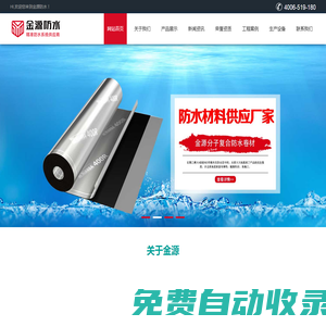 濰坊市金源防水材料股份有限公司