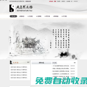 大自然太極官網