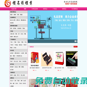 廈門禮名揚(yáng)禮業(yè)-廈門中秋博餅獎(jiǎng)品_商務(wù)工藝禮品_企業(yè)禮品定制_員工福利禮品