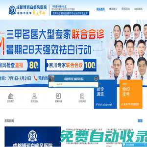 成都治療白癜風醫院哪家好|排名「成都白癜風醫院」成都白斑專科醫院-成都博潤白癜風醫院