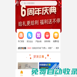 搜好貨網-互聯網+ 智能營銷云 B2B電子商務平臺，幫助商人更成功！