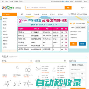 洛克化工網，找化工，更方便！