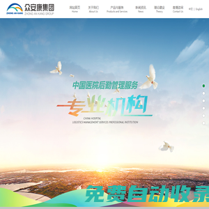 眾安康后勤集團(tuán)有限公司