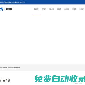 河南天和電梯有限公司_河南鄭州乘客電梯_別墅電梯_載貨電梯_觀光電梯